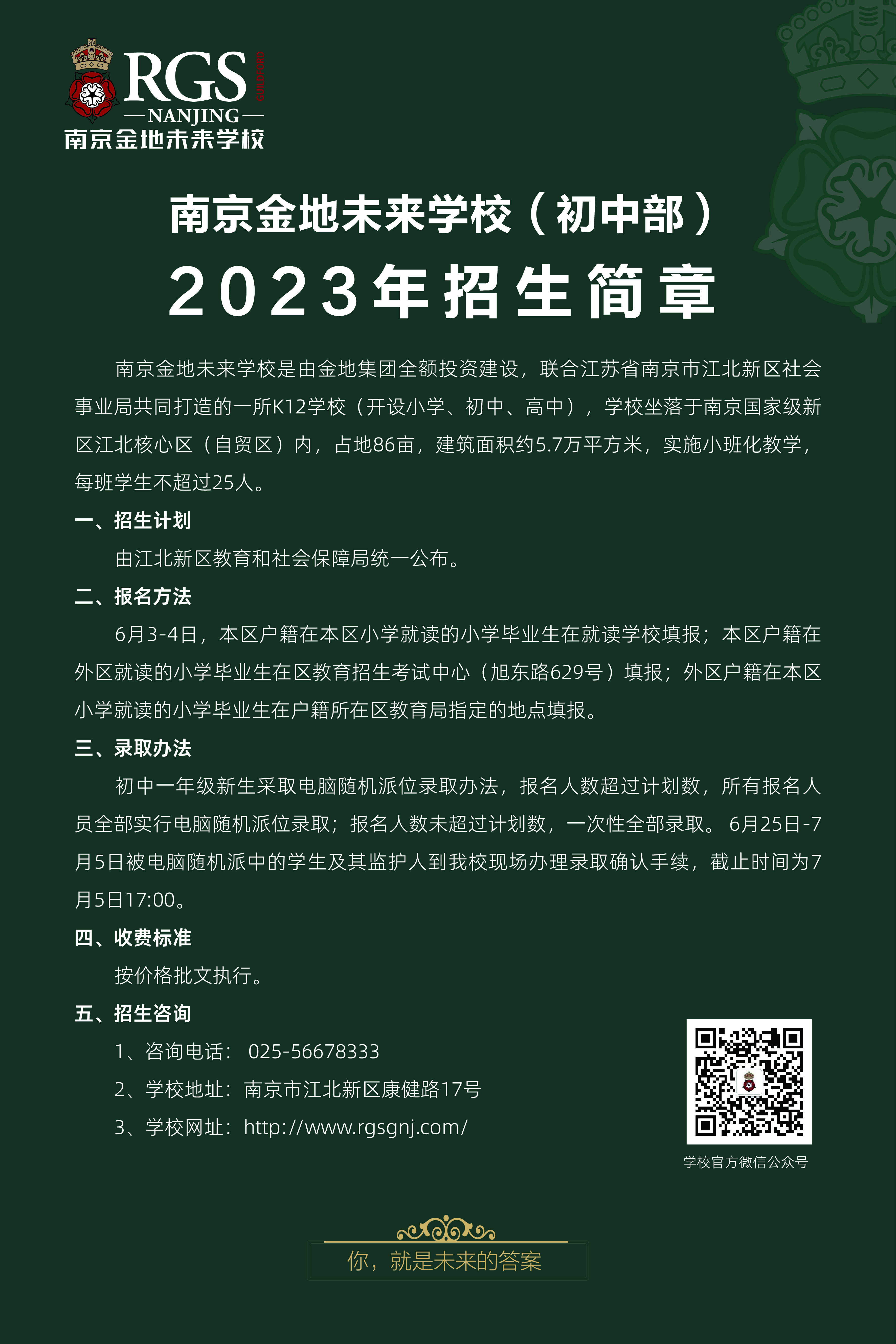 2023招生簡章-02.jpg