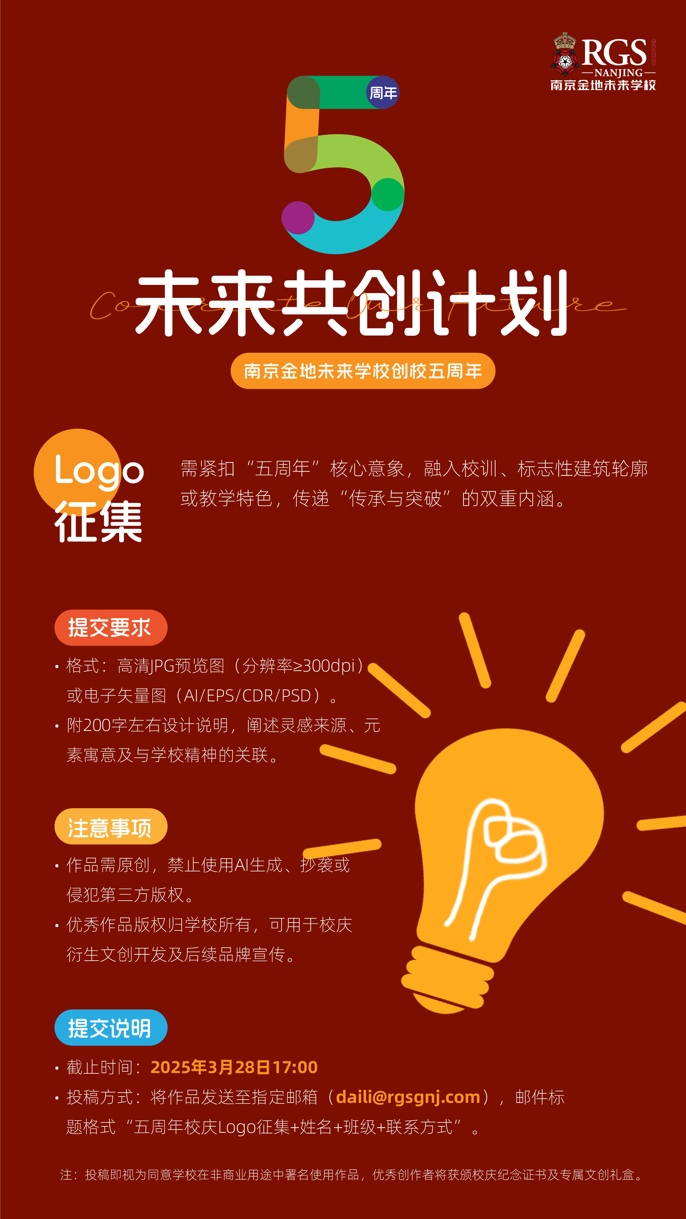 校慶共創征集_畫板 1 副本 2.png