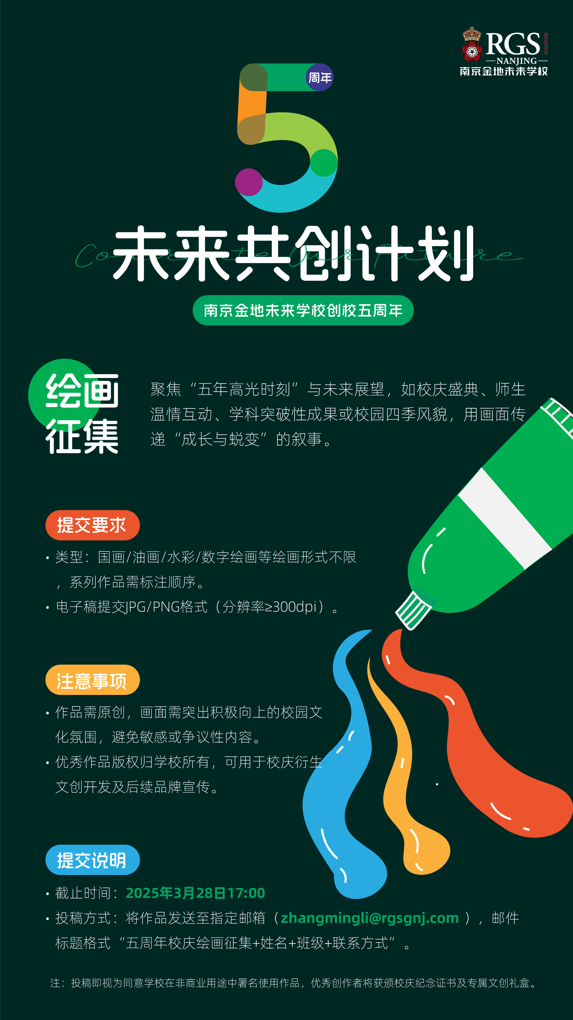 校慶共創征集_畫板 1.png